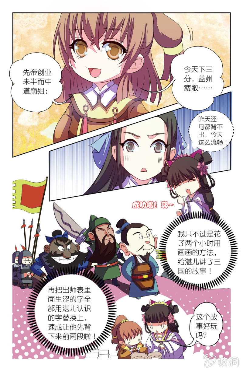 《皇家学苑》12 第3页