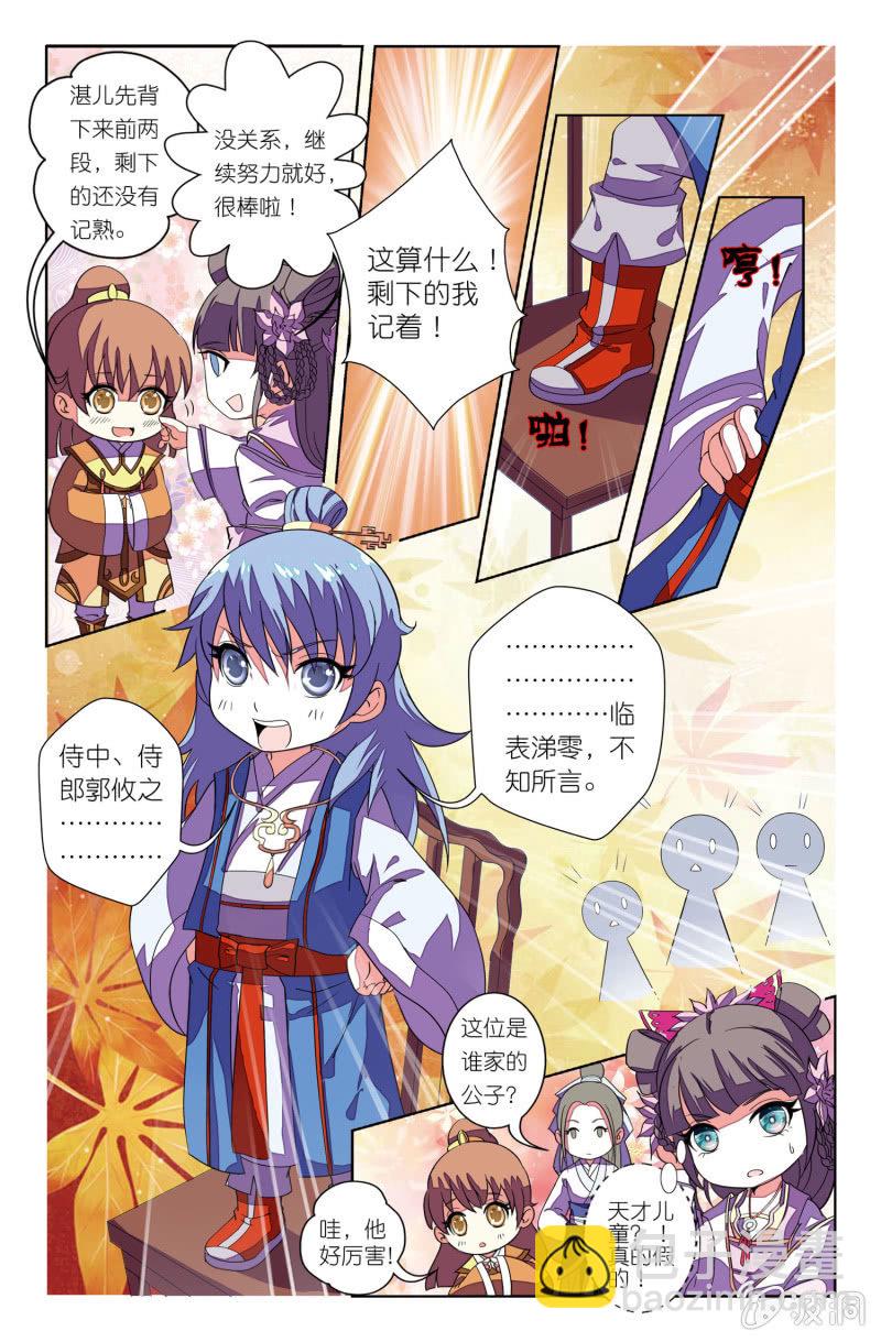 《皇家学苑》12 第4页