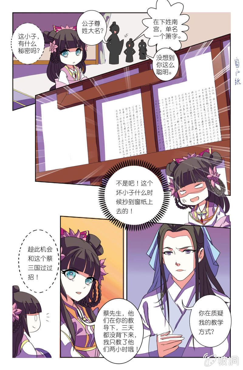 《皇家学苑》12 第5页