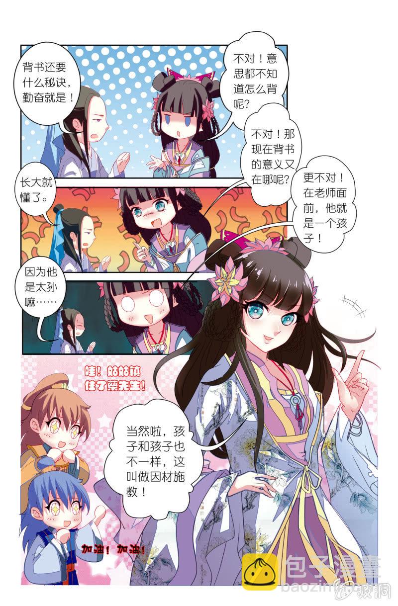 《皇家学苑》12 第6页