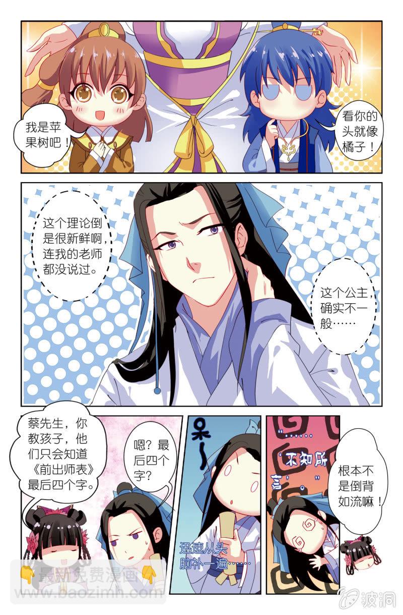 《皇家学苑》12 第8页