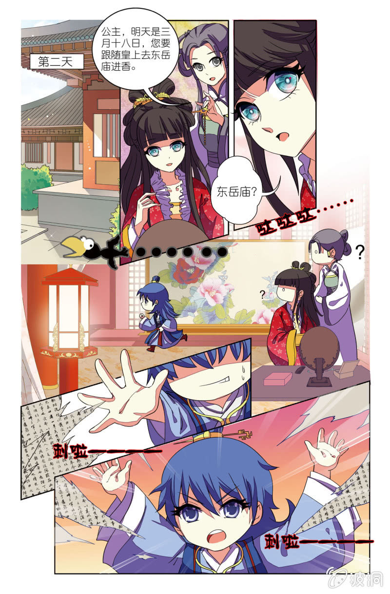 《皇家学苑》12 第9页