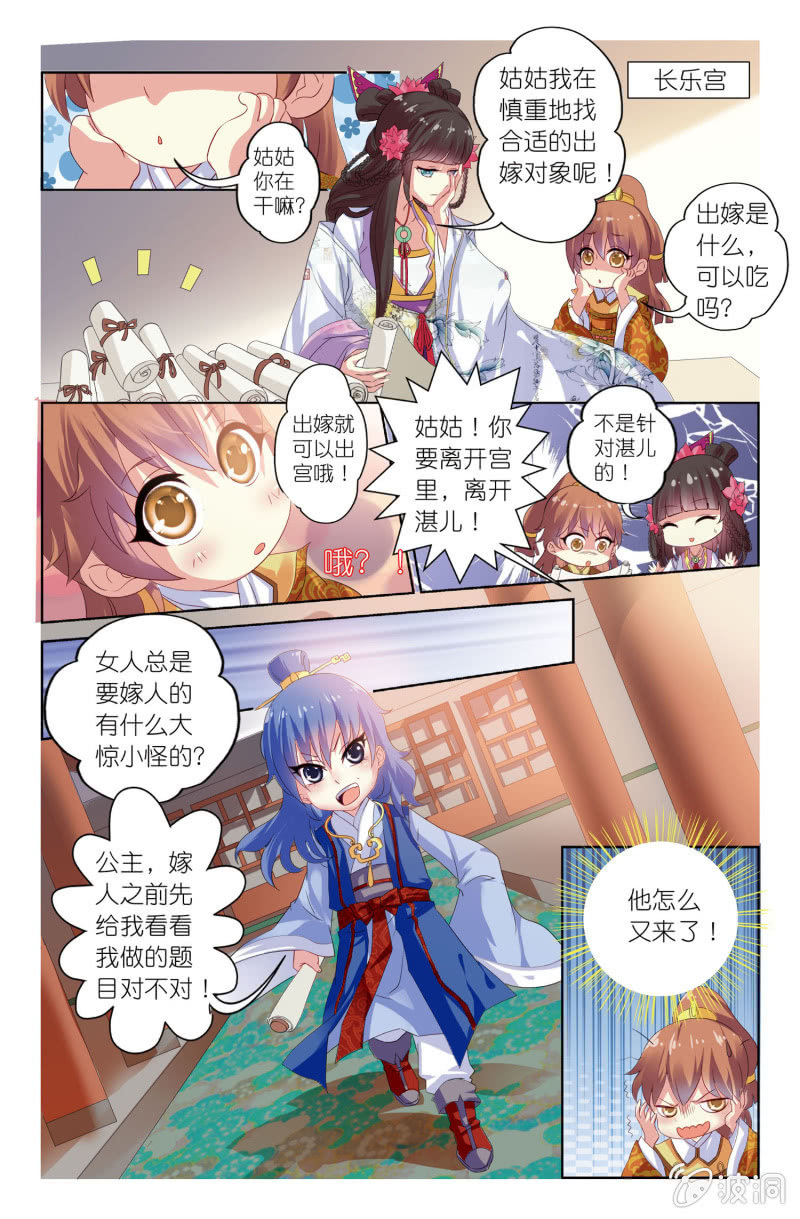 《皇家学苑》10 第10页