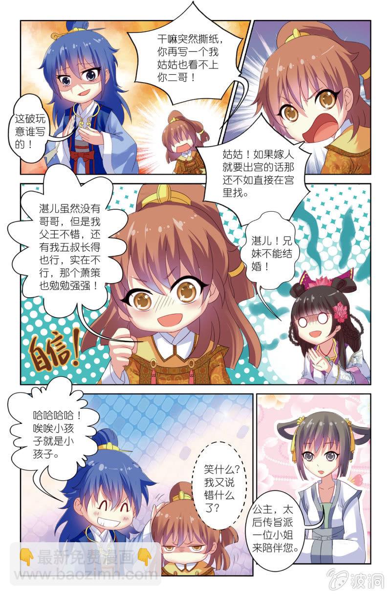 《皇家学苑》10 第12页