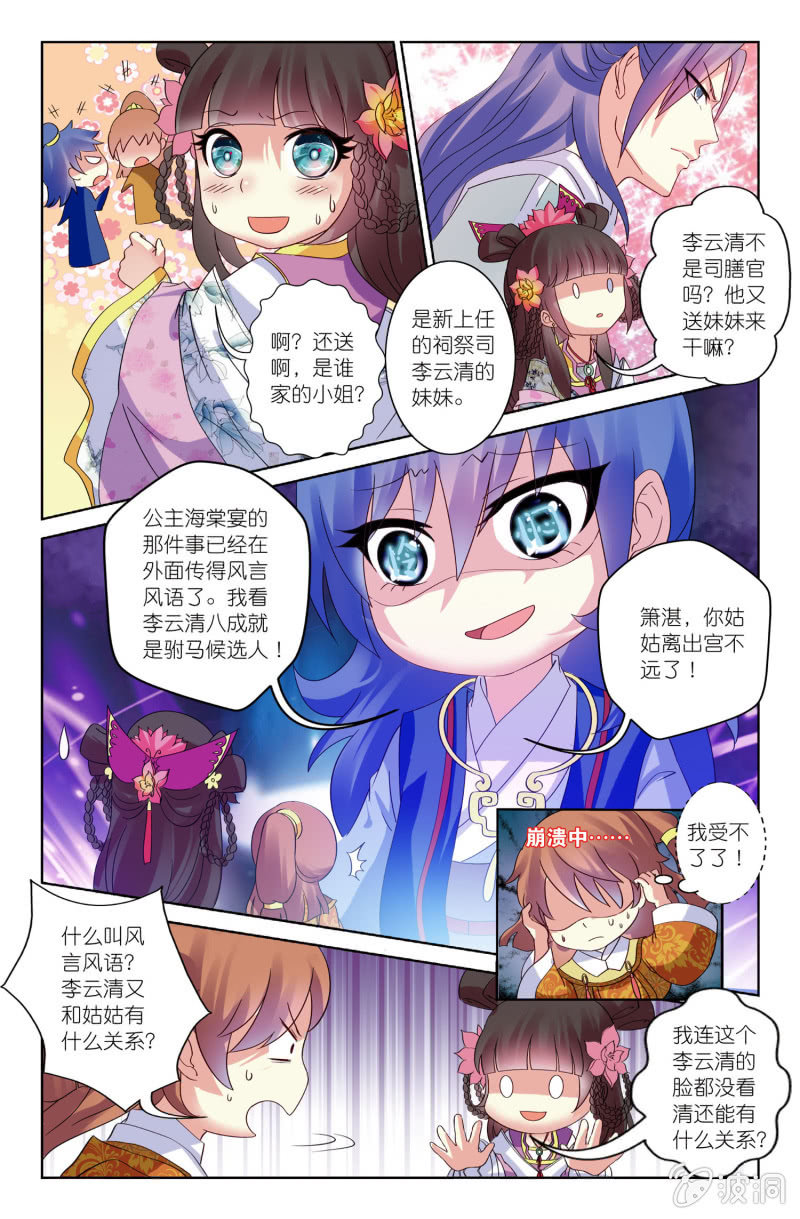 《皇家学苑》10 第13页