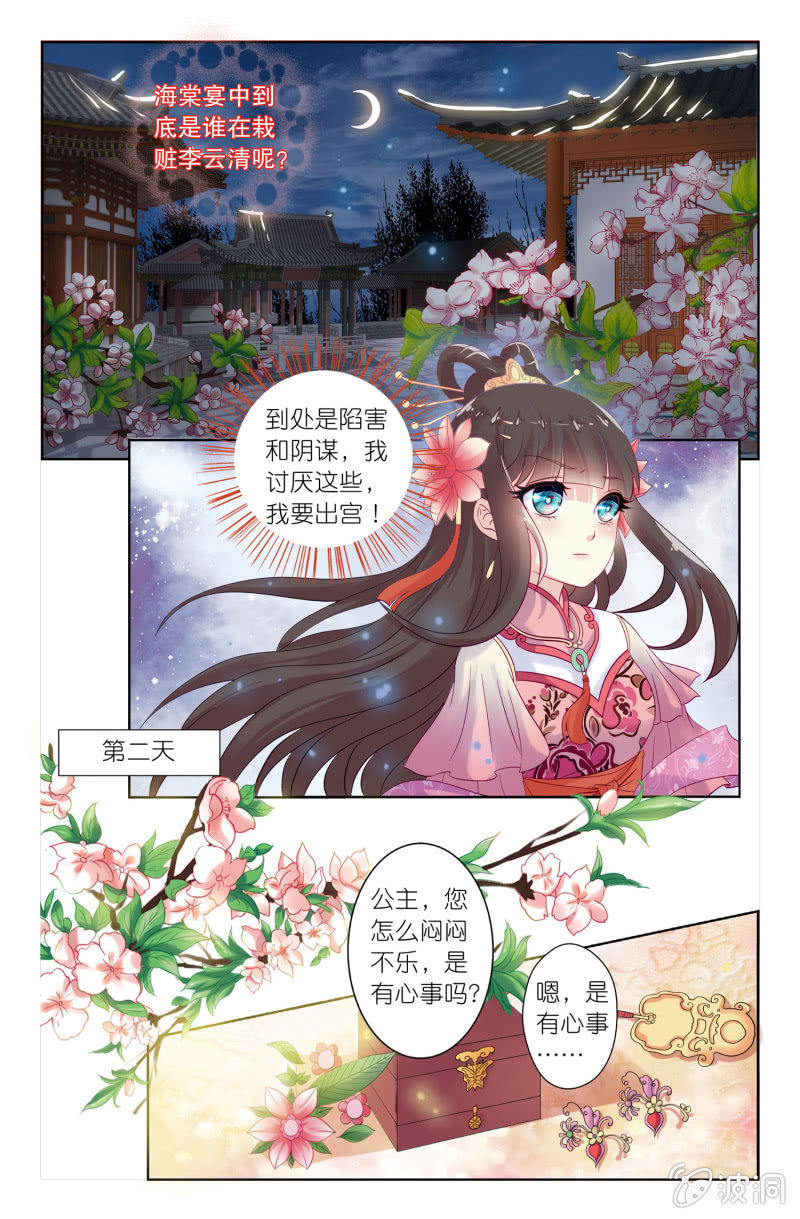 《皇家学苑》10 第2页