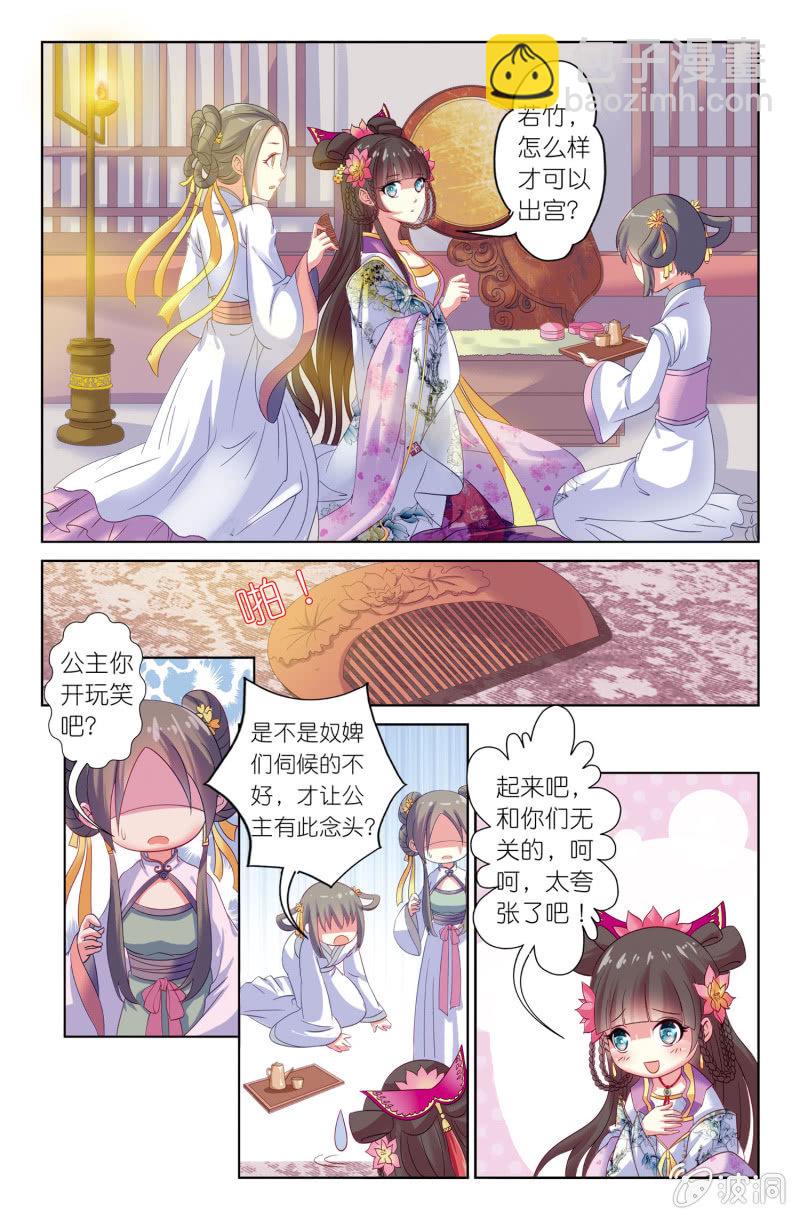 《皇家学苑》10 第3页