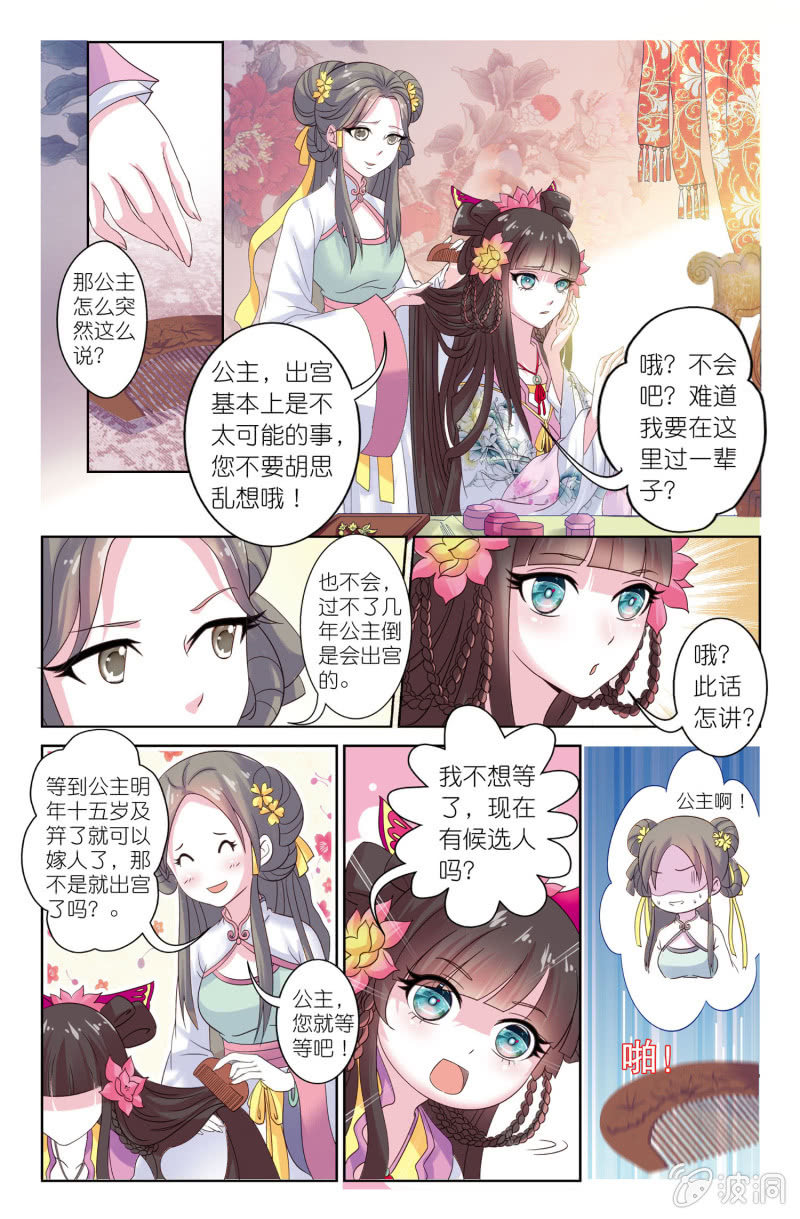 《皇家学苑》10 第4页