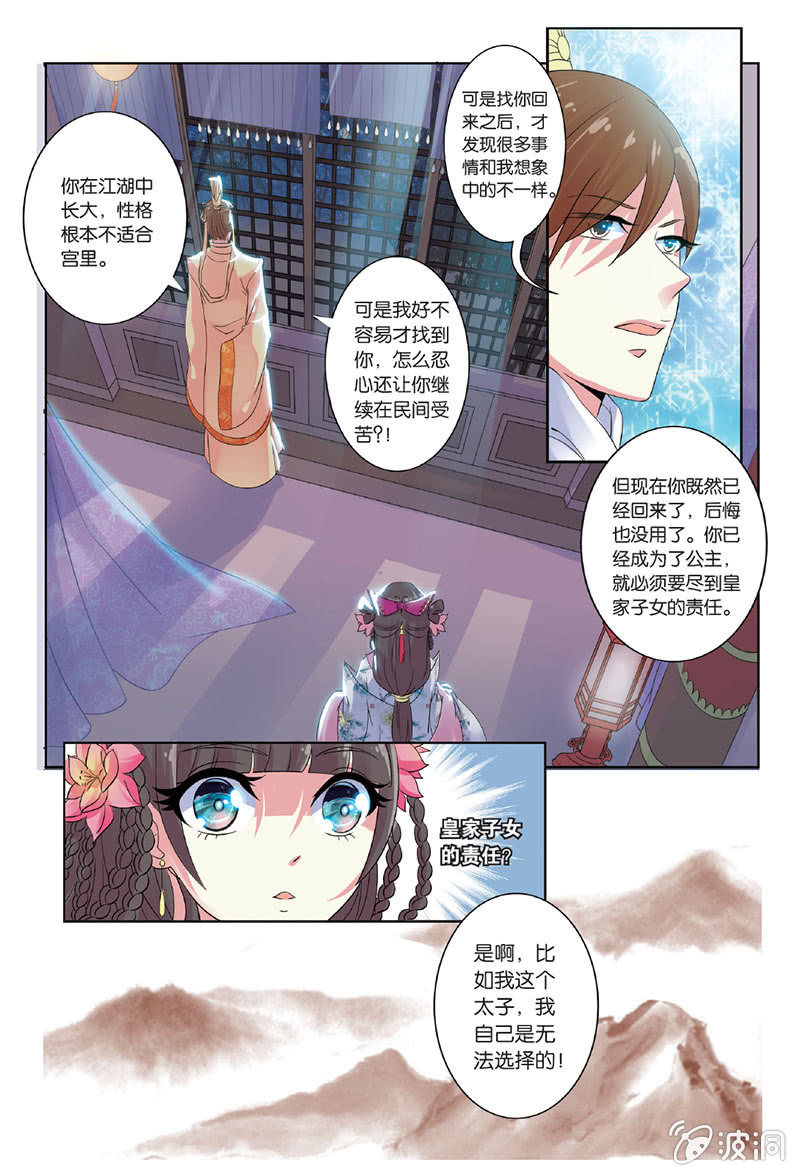 《皇家学苑》10 第7页