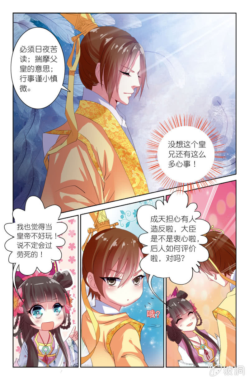 《皇家学苑》10 第8页