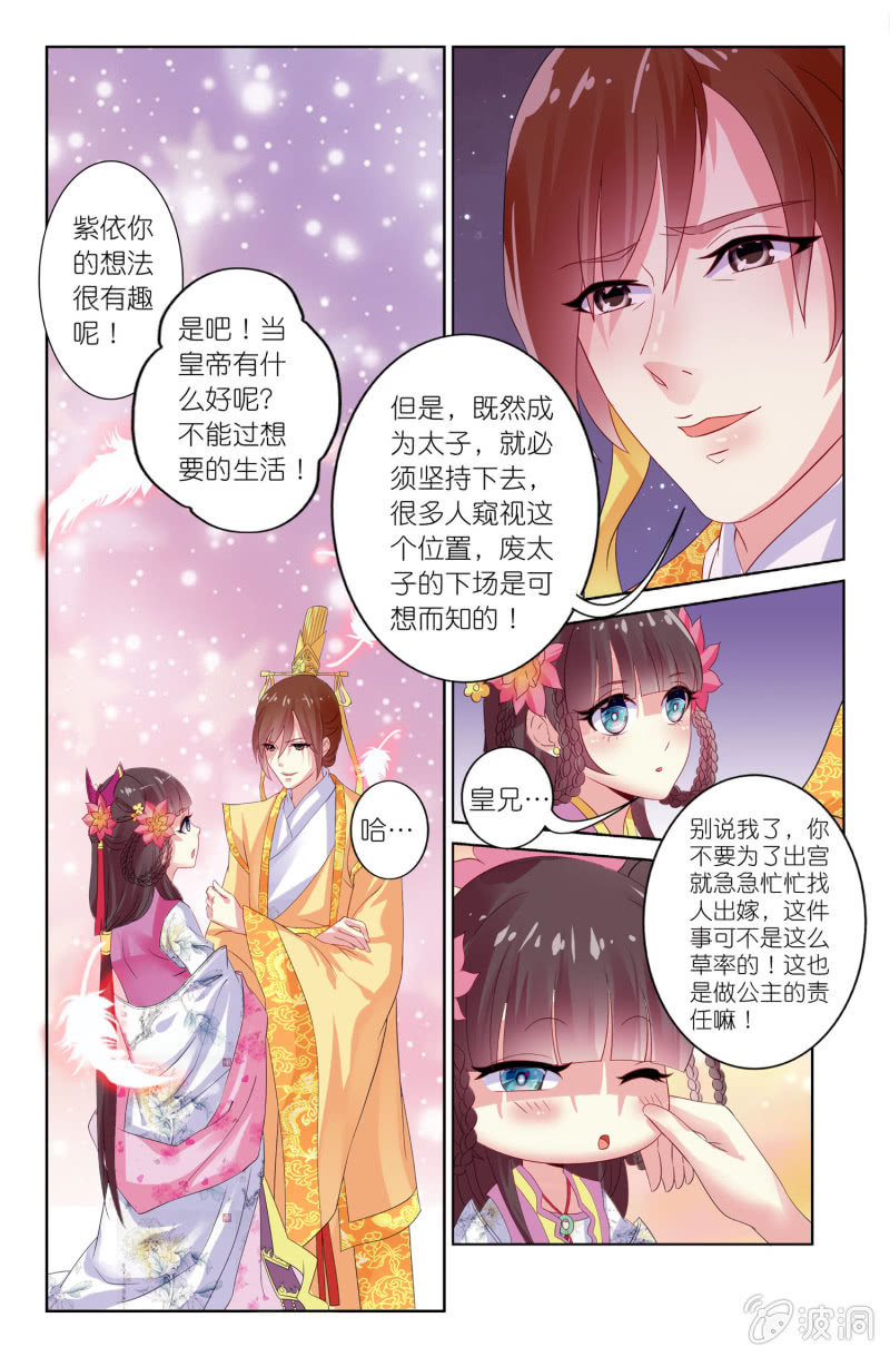 《皇家学苑》10 第9页