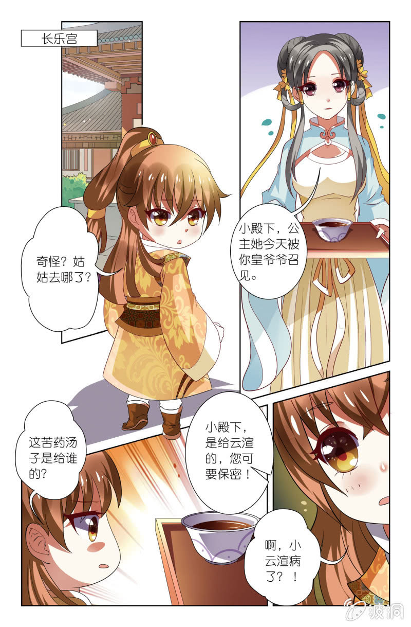 《皇家学苑》15 第11页