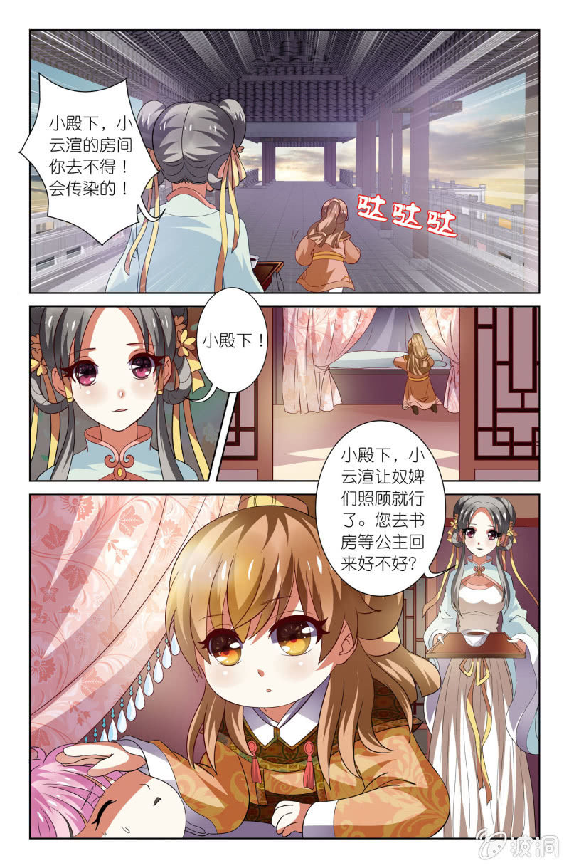 《皇家学苑》15 第12页