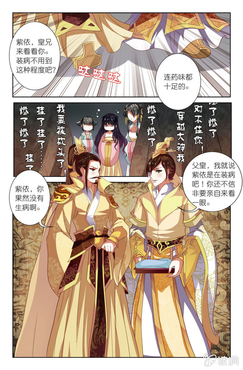 《皇家学苑》15 第2页