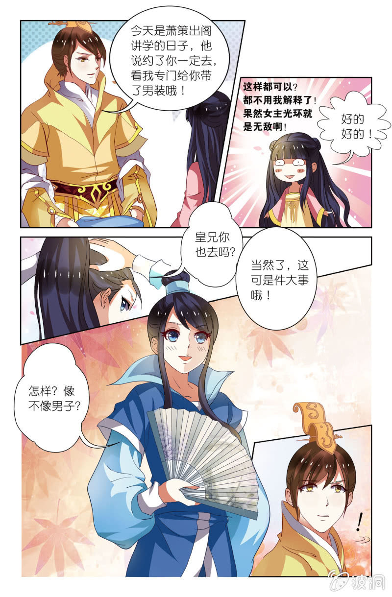 《皇家学苑》15 第3页