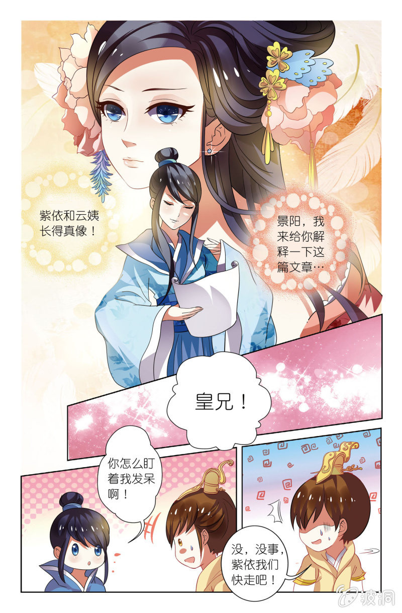 《皇家学苑》15 第4页