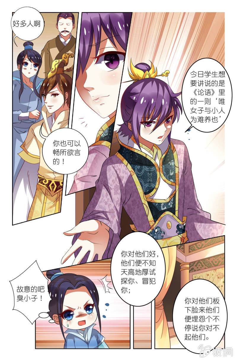 《皇家学苑》15 第6页