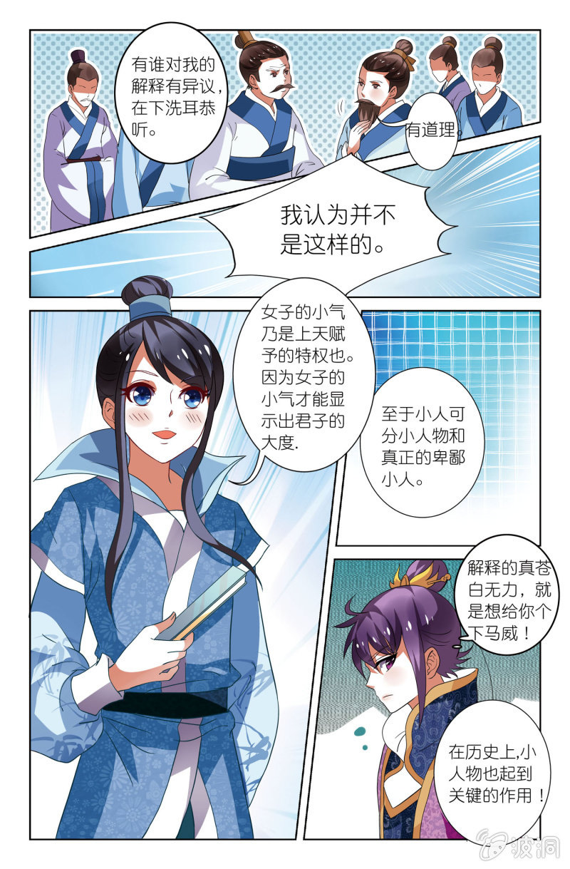 《皇家学苑》15 第7页