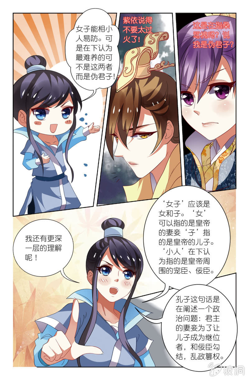 《皇家学苑》15 第8页