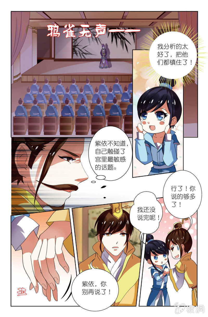 《皇家学苑》15 第9页