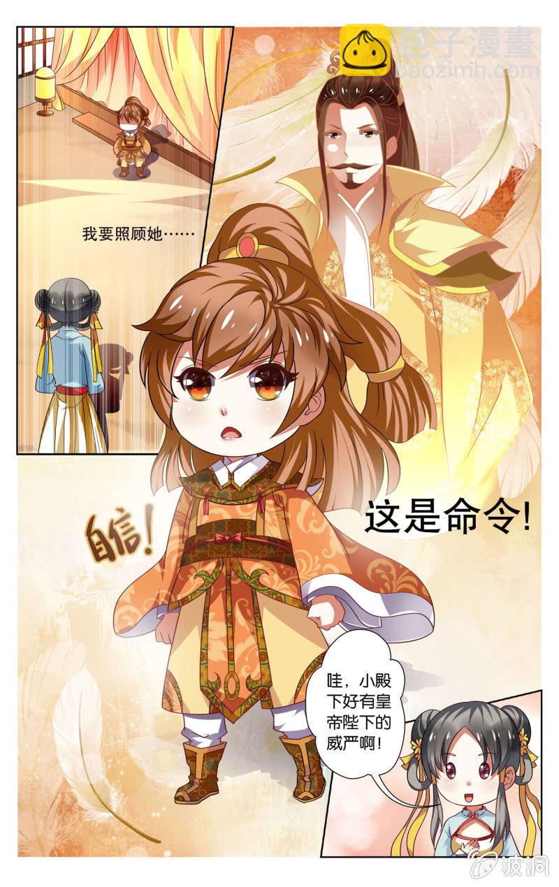 《皇家学苑》16 第2页
