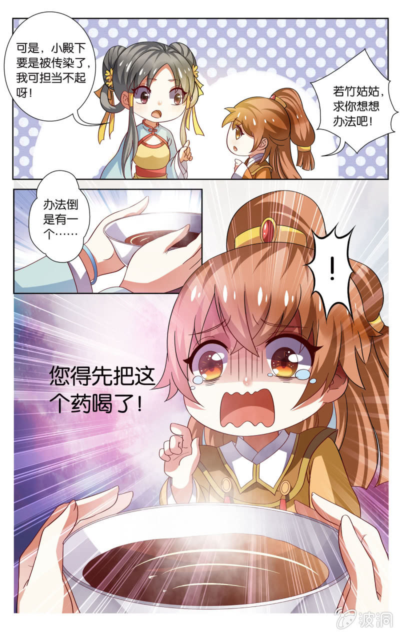 《皇家学苑》16 第3页