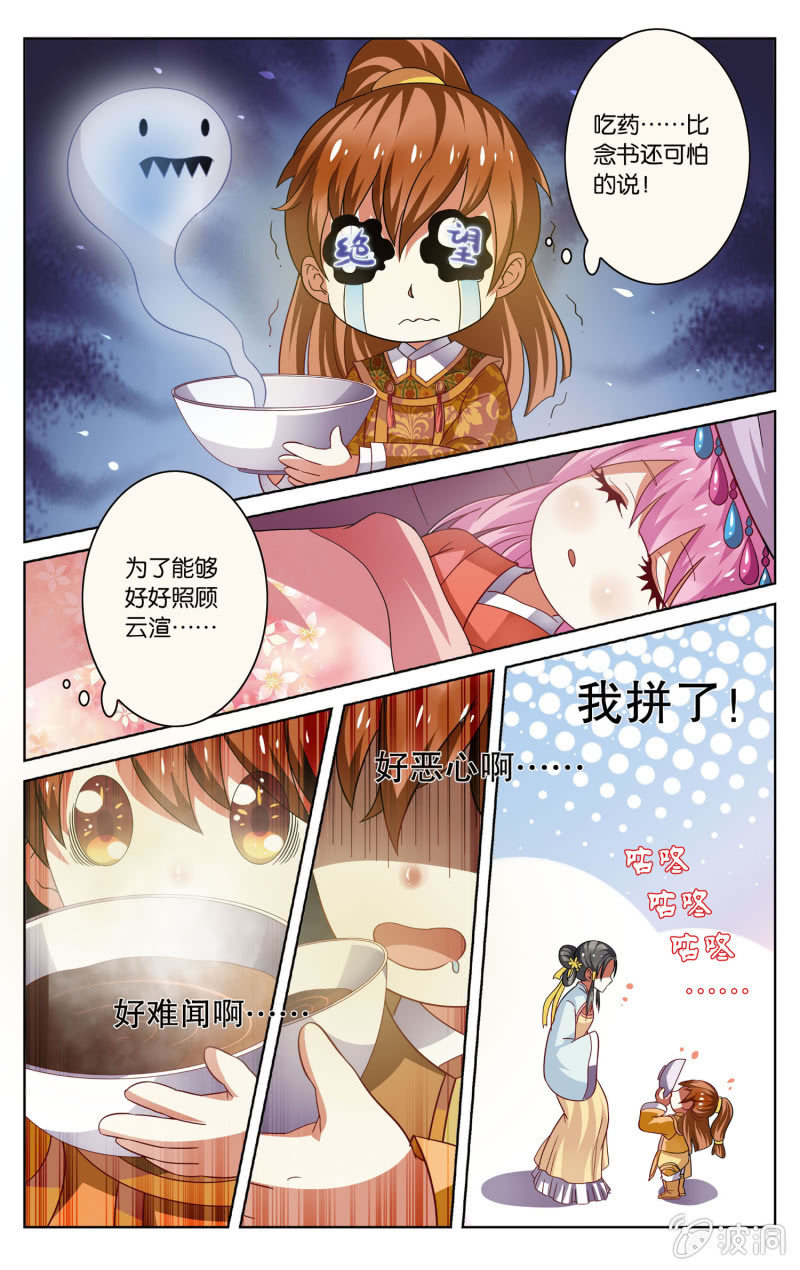《皇家学苑》16 第4页