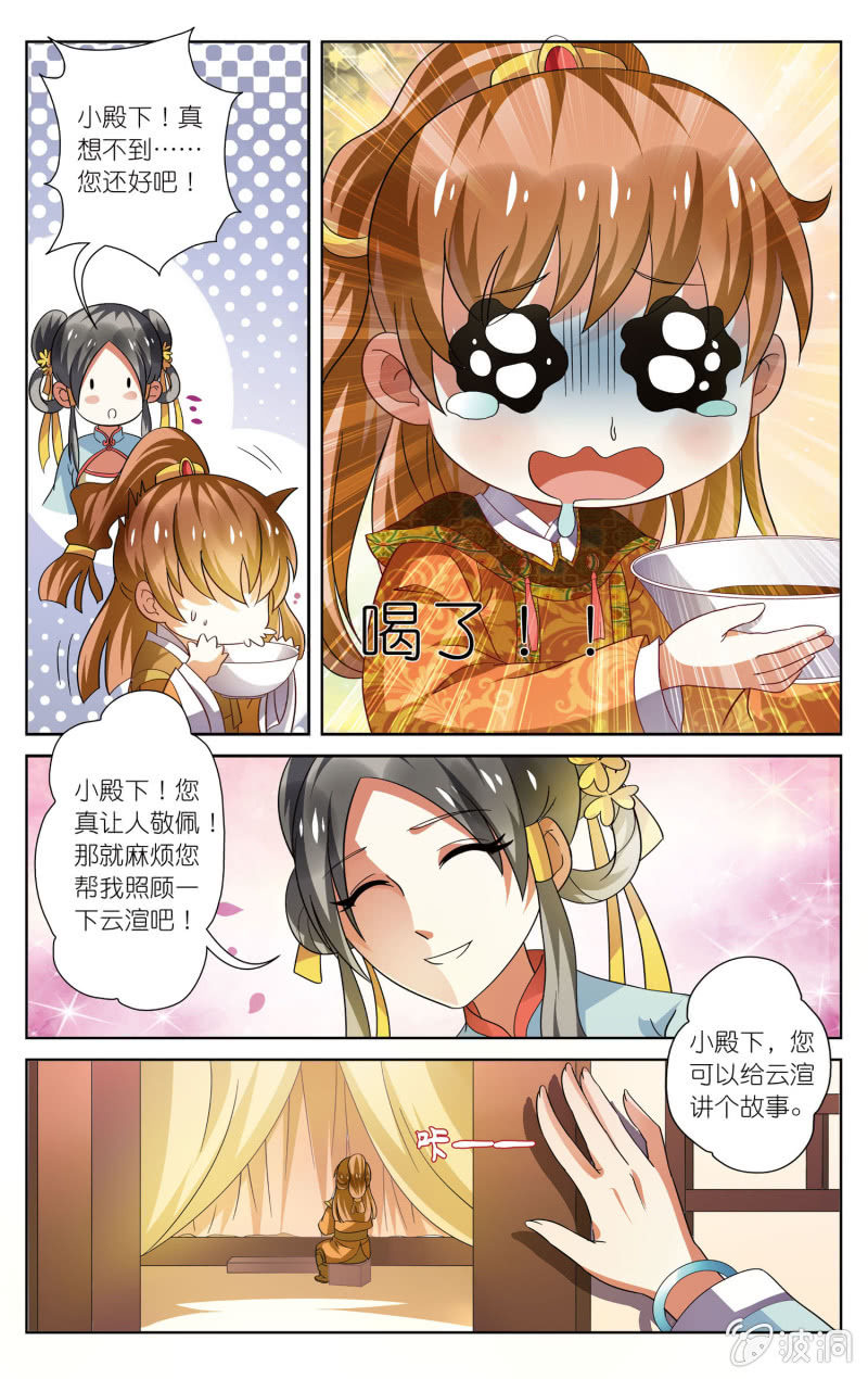 《皇家学苑》16 第5页