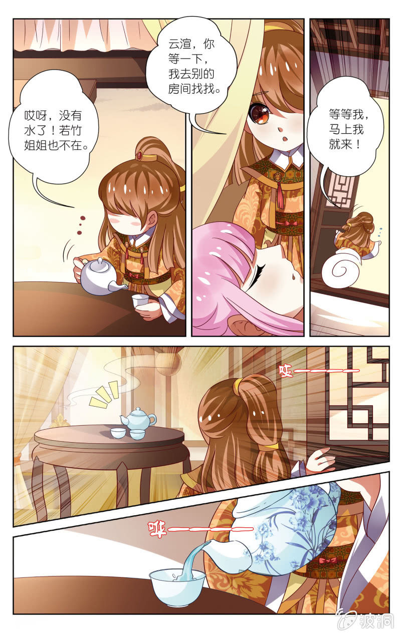 《皇家学苑》16 第7页