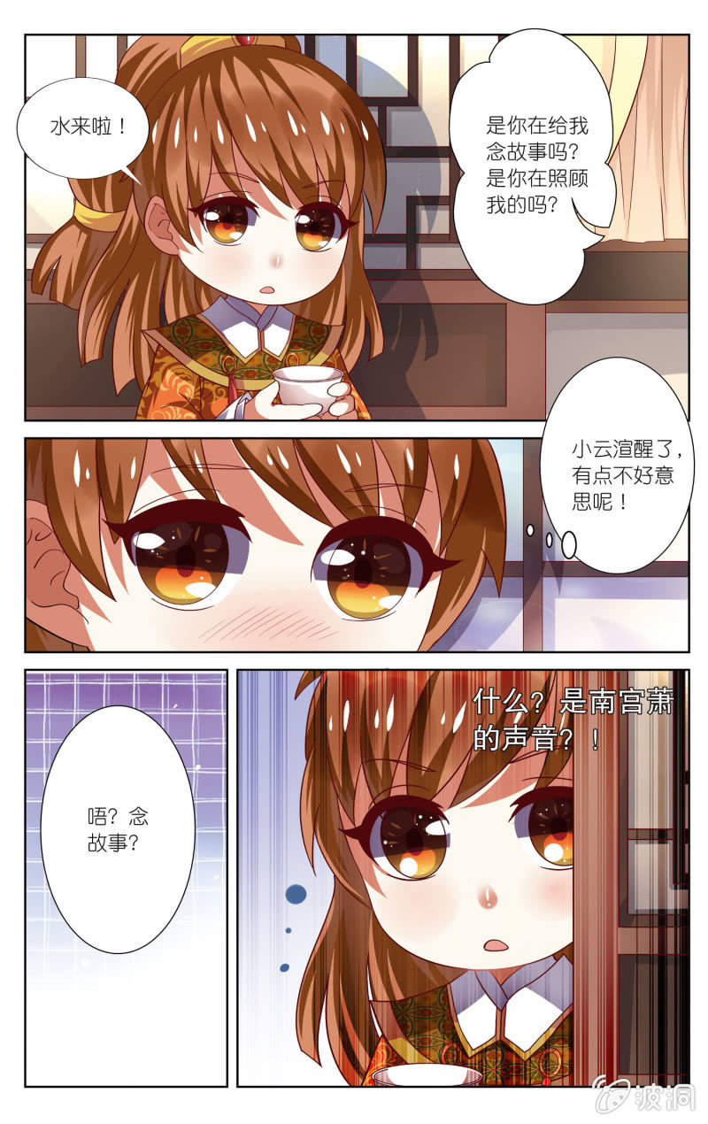 《皇家学苑》16 第8页