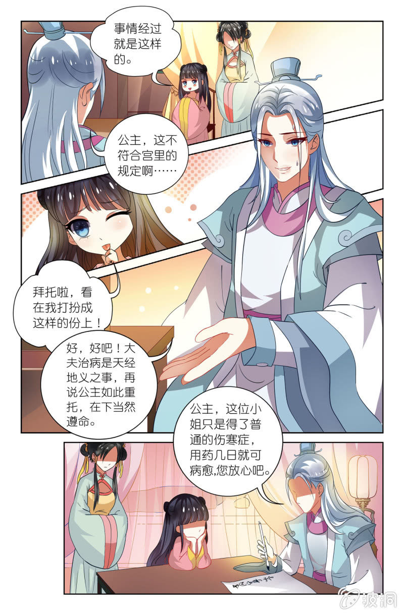 《皇家学苑》14 第11页