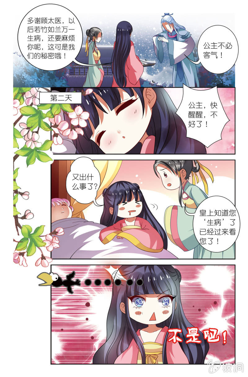 《皇家学苑》14 第12页
