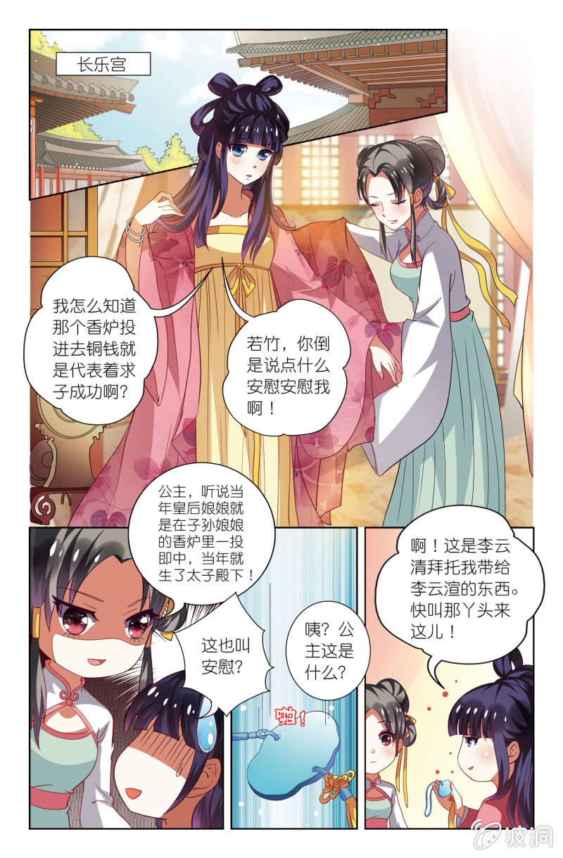 《皇家学苑》14 第3页