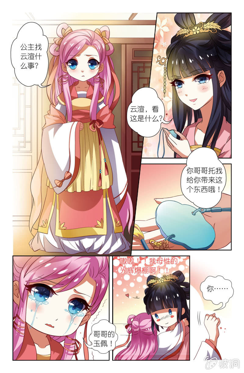 《皇家学苑》14 第4页