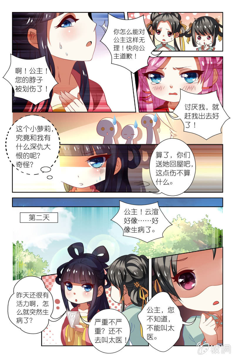 《皇家学苑》14 第6页