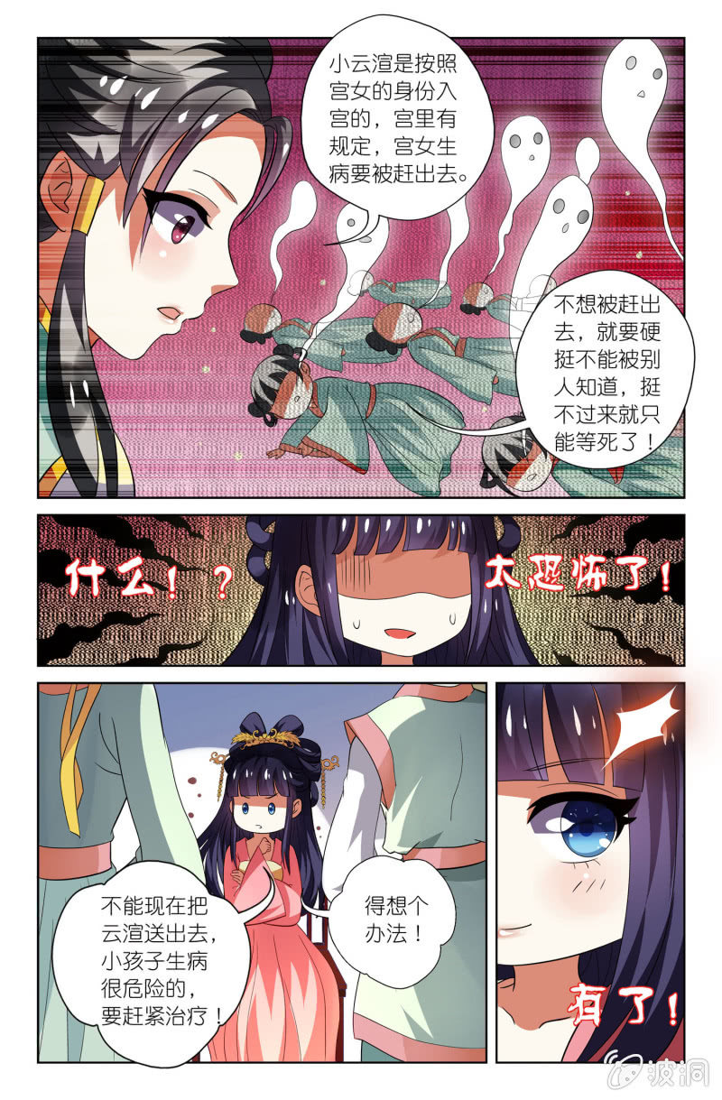 《皇家学苑》14 第7页
