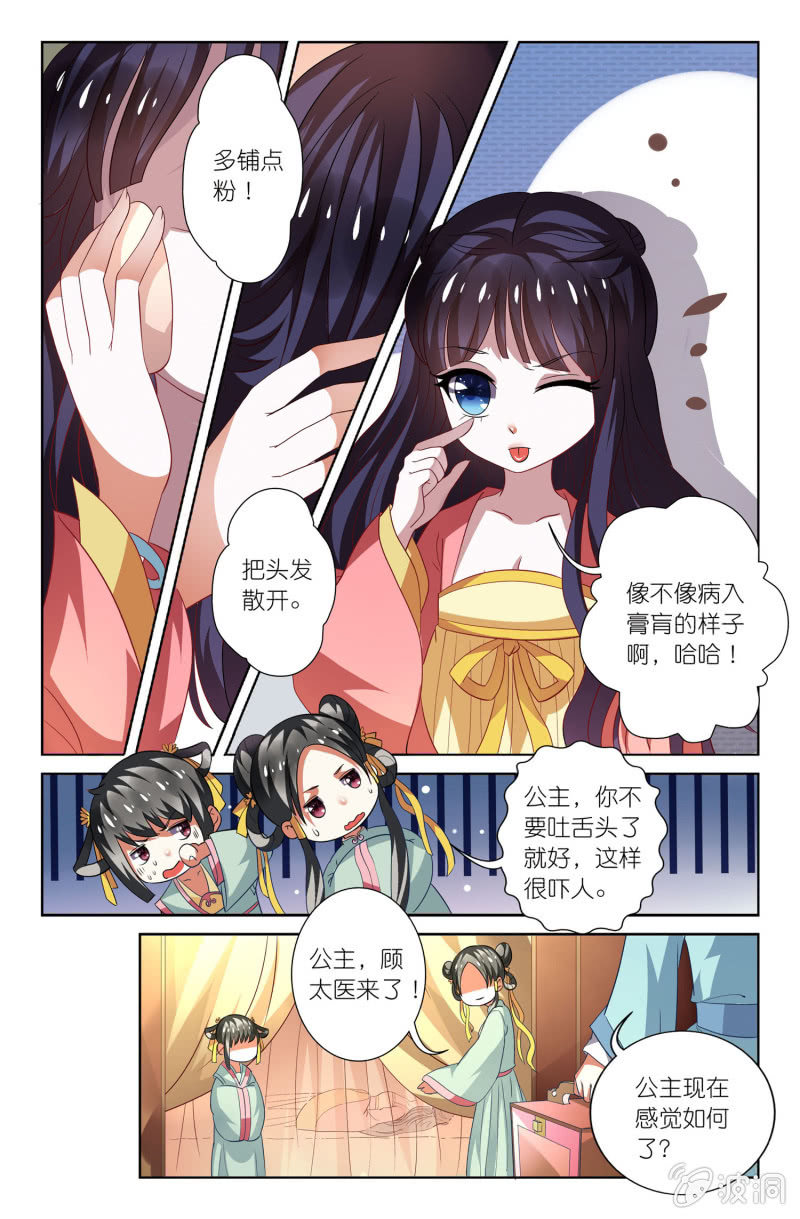 《皇家学苑》14 第8页