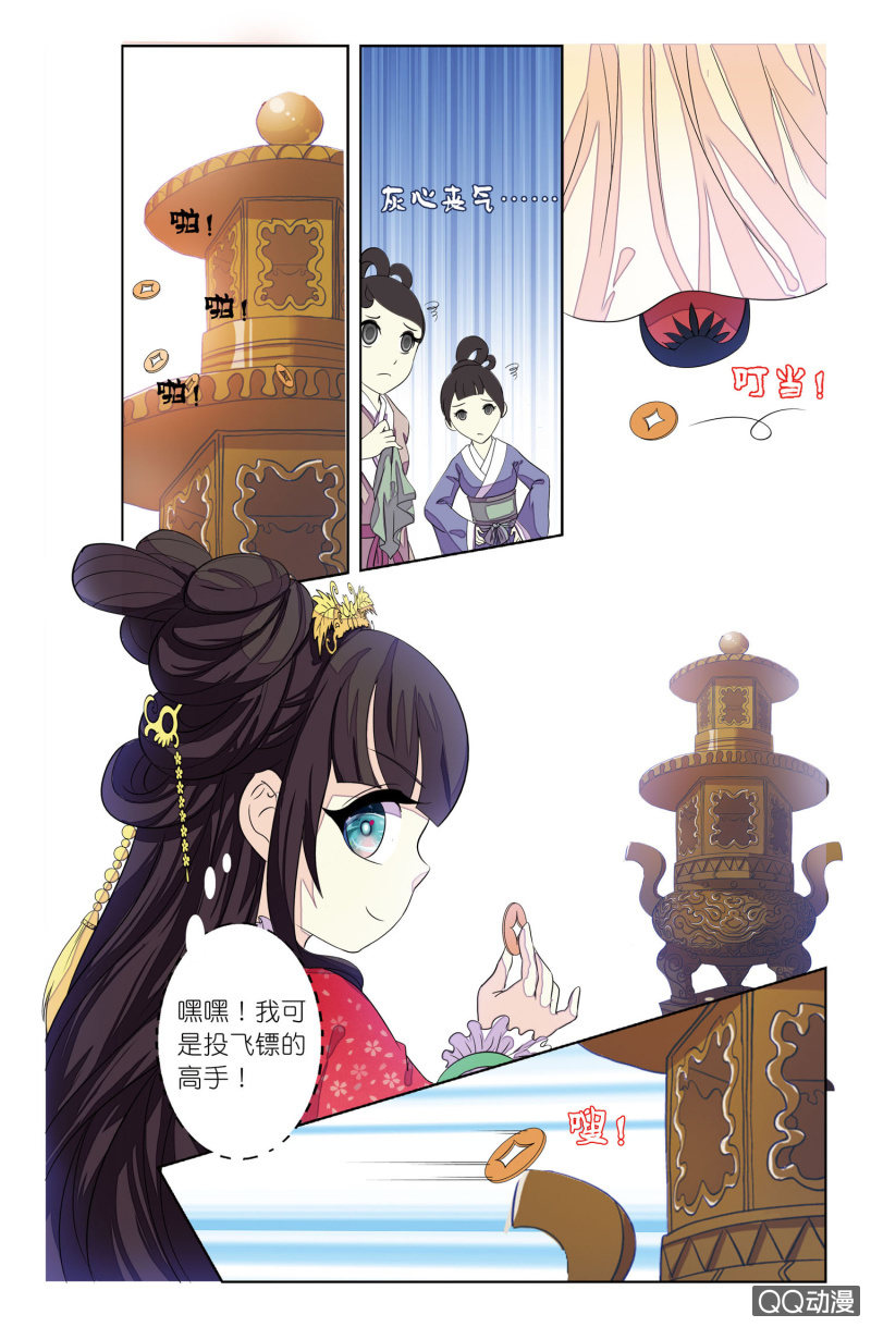 《皇家学苑》13 第11页