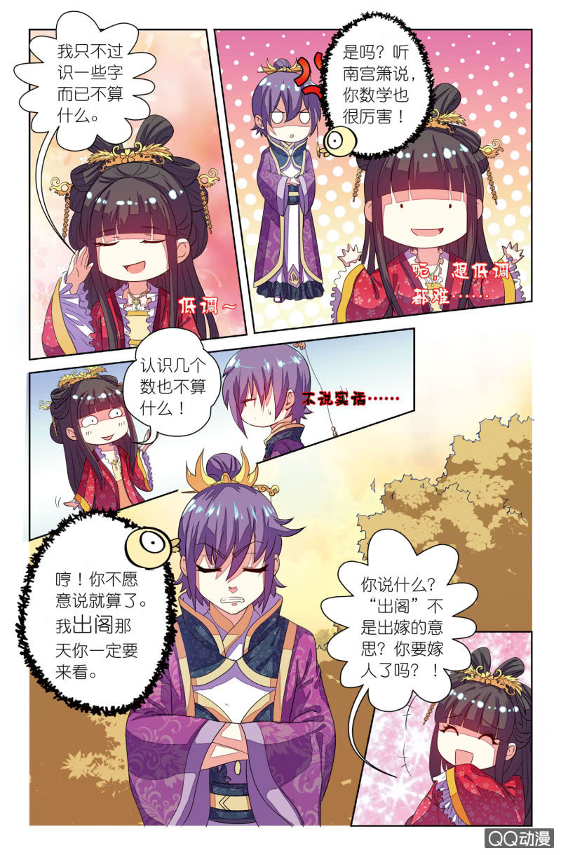 《皇家学苑》13 第3页