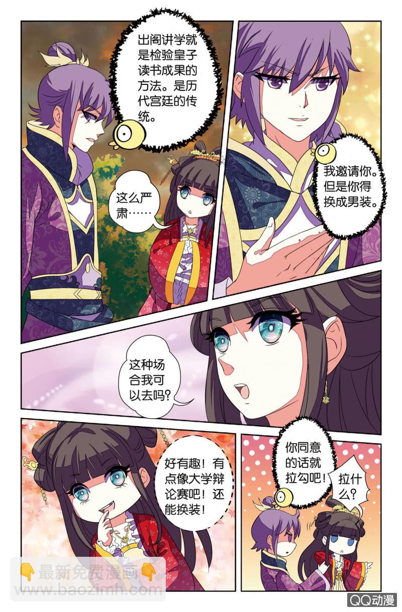 《皇家学苑》13 第4页