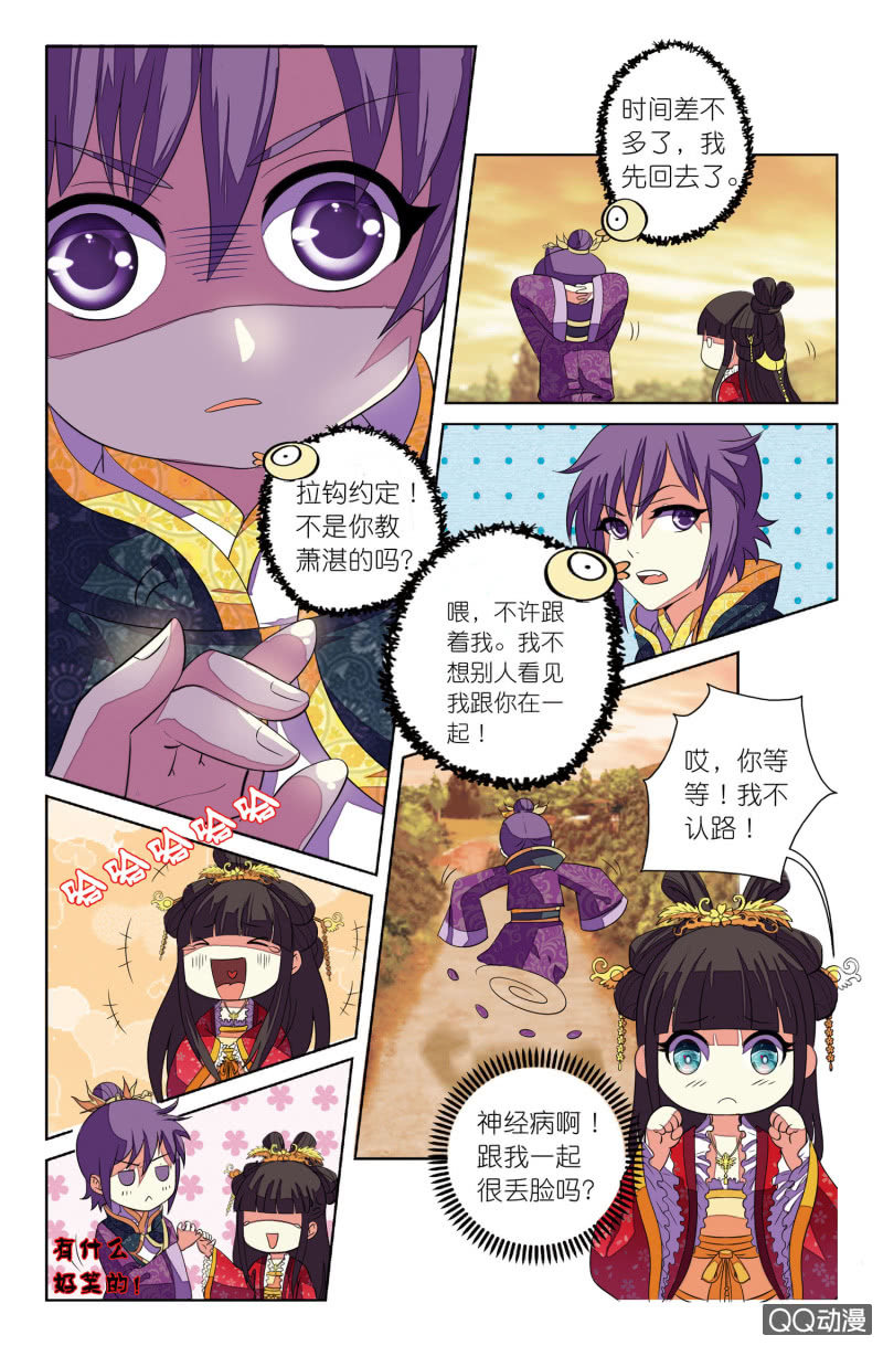 《皇家学苑》13 第5页