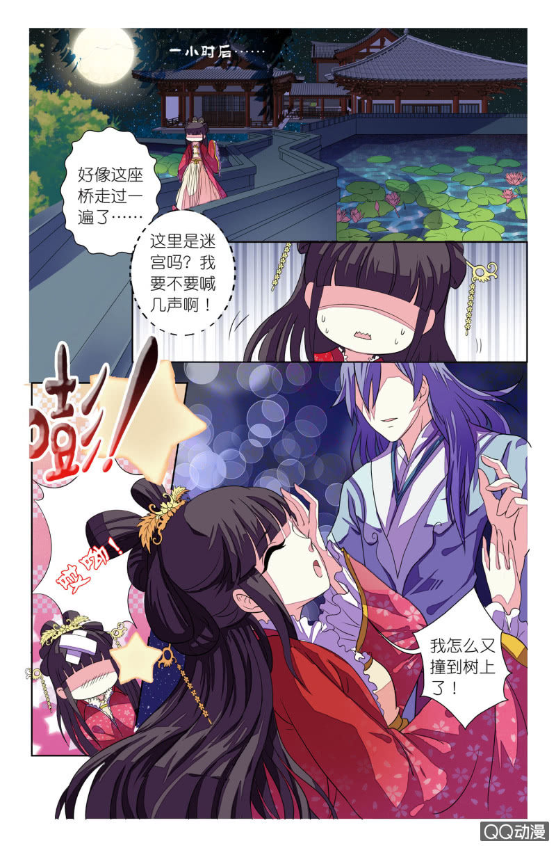 《皇家学苑》13 第6页