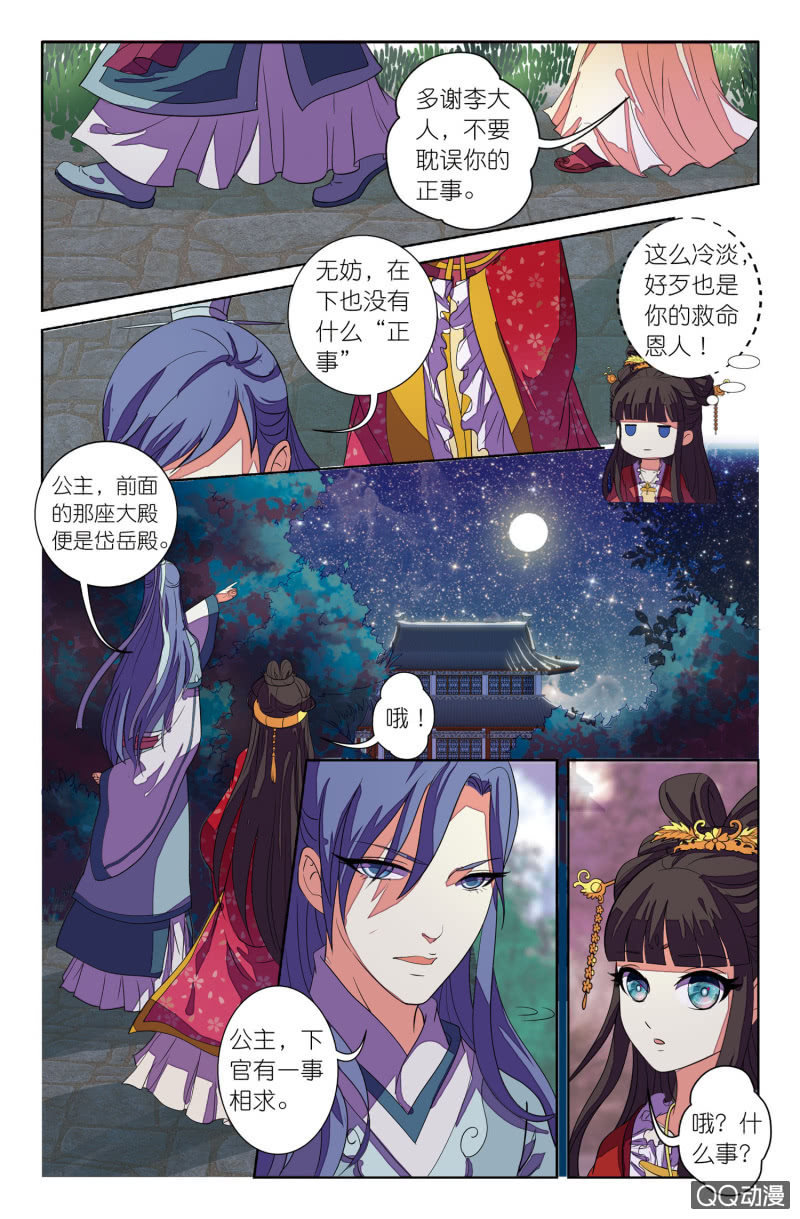 《皇家学苑》13 第8页