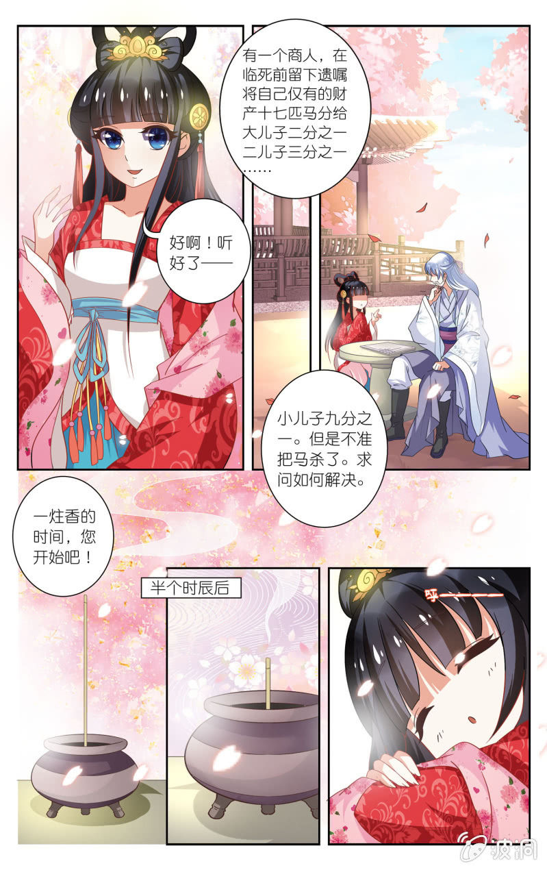 《皇家学苑》19 第2页