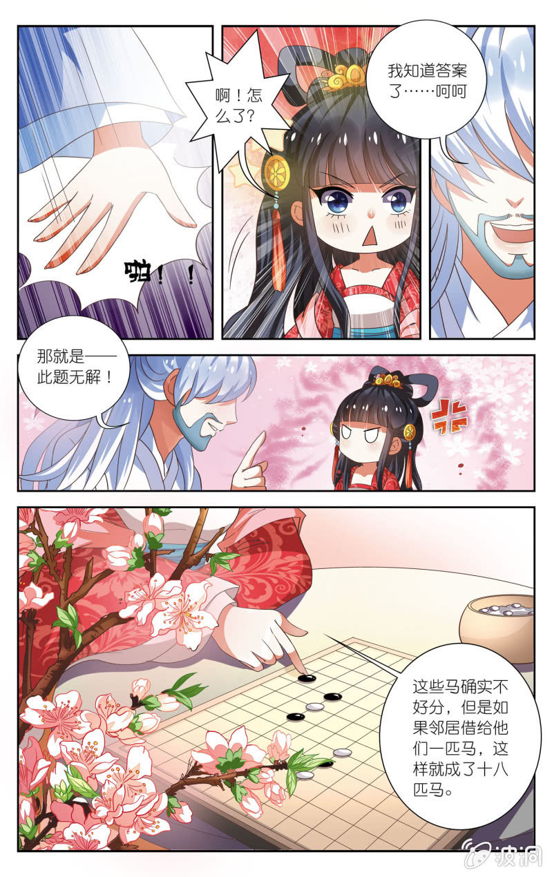 《皇家学苑》19 第3页