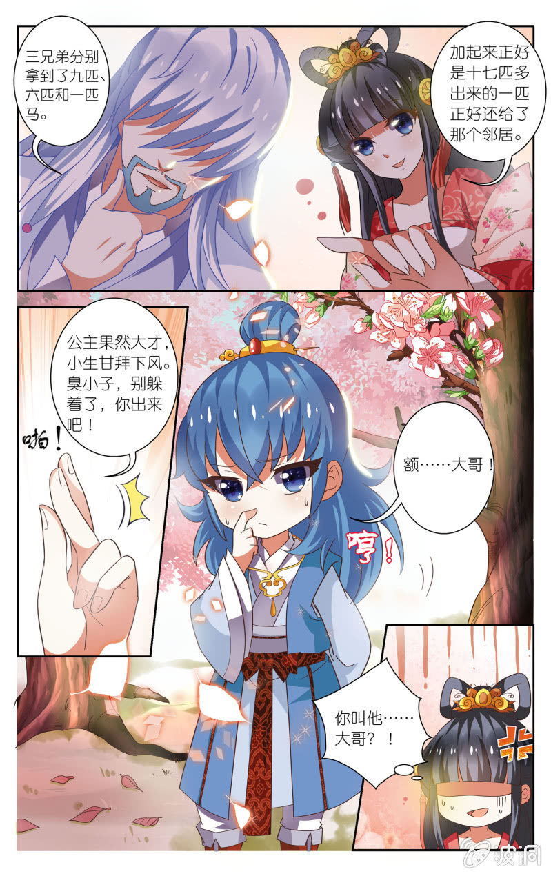 《皇家学苑》19 第4页