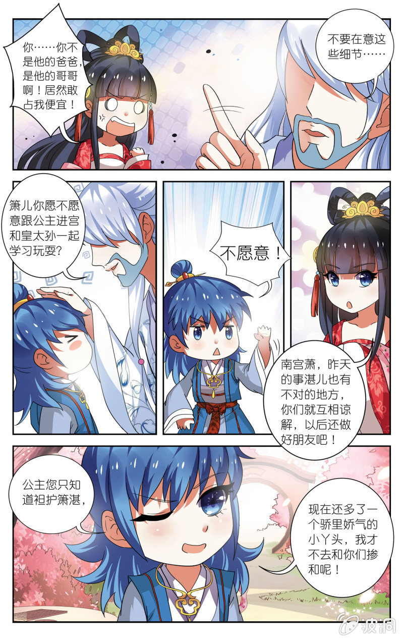 《皇家学苑》19 第5页