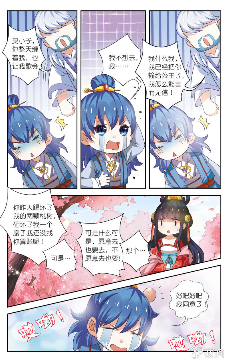 《皇家学苑》19 第6页