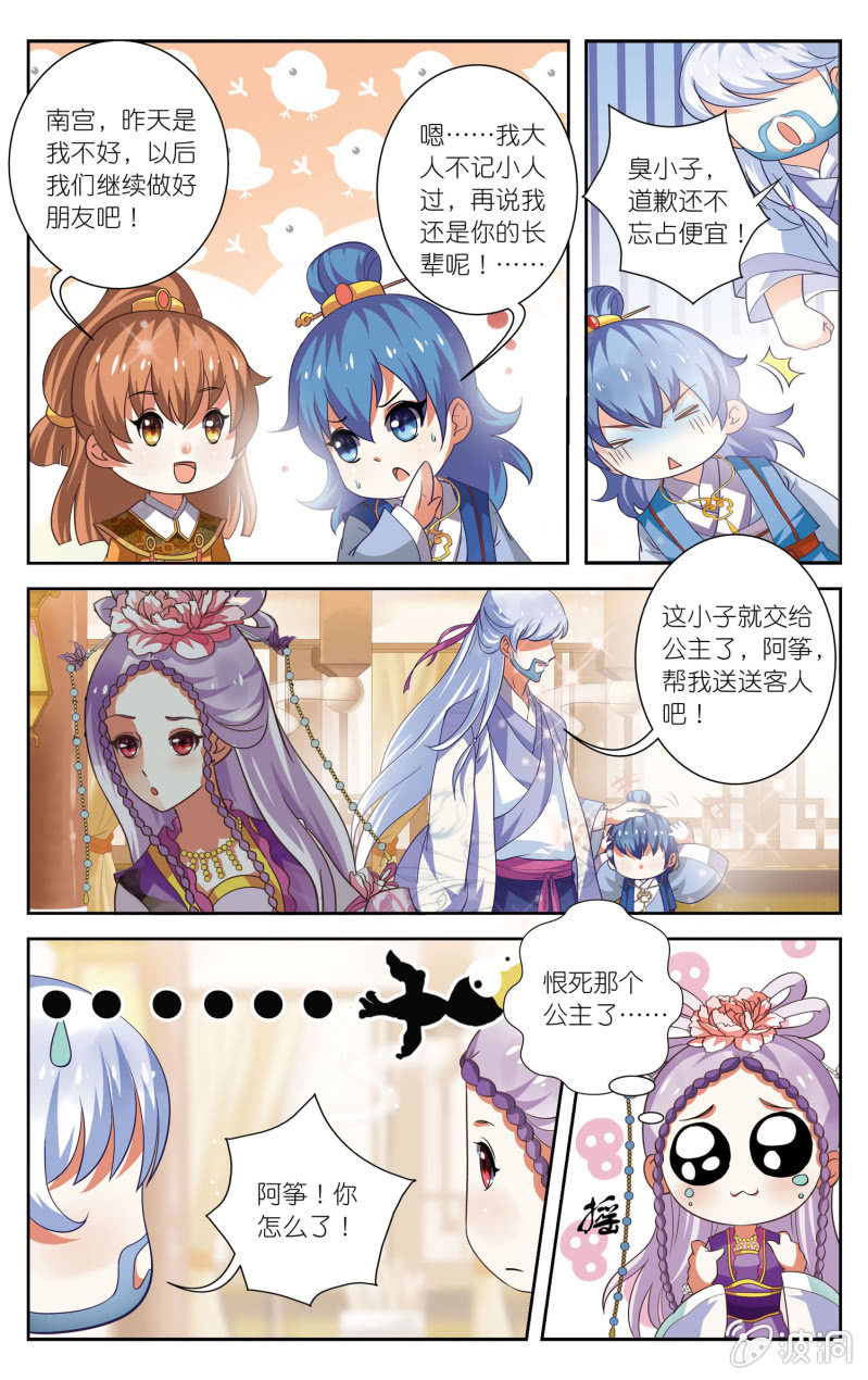 《皇家学苑》19 第8页