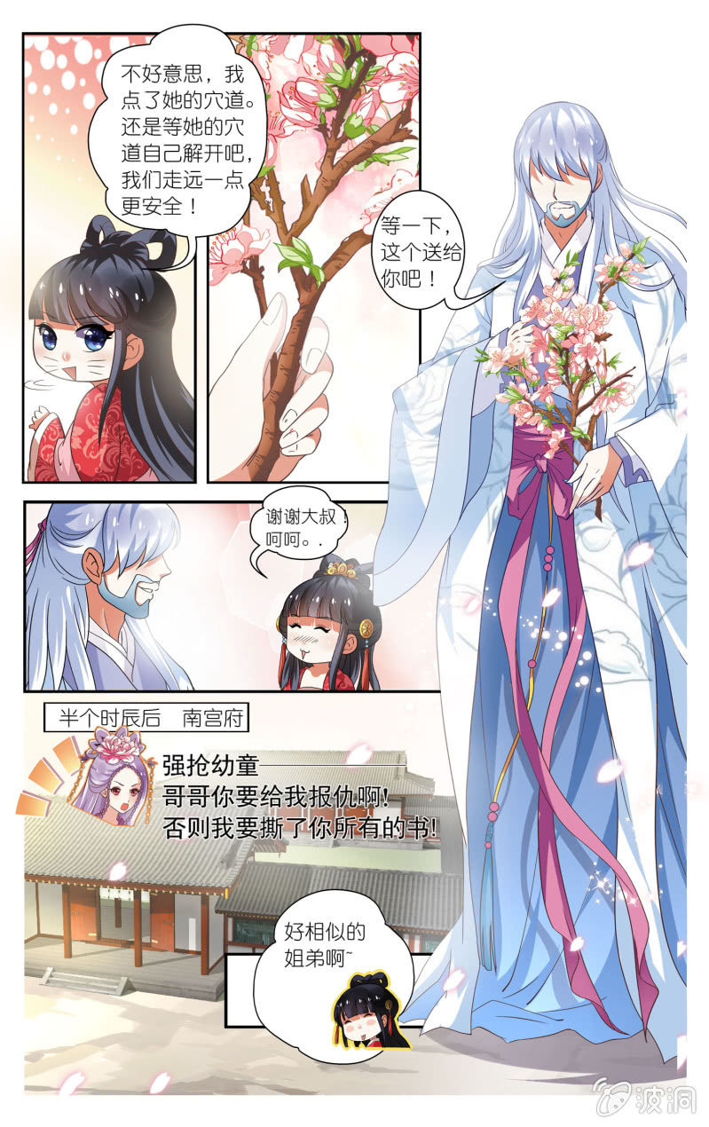 《皇家学苑》19 第9页
